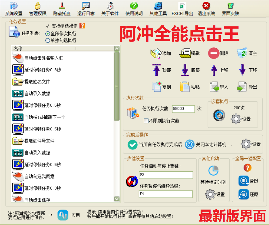 阿冲全能点击王软件主界面